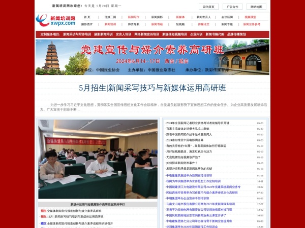 中国新闻培训网