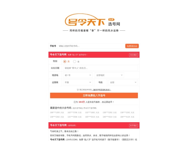 号令天下选号网