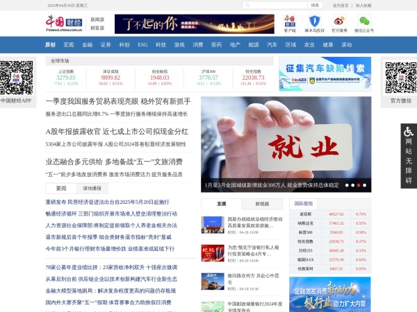 中国财经