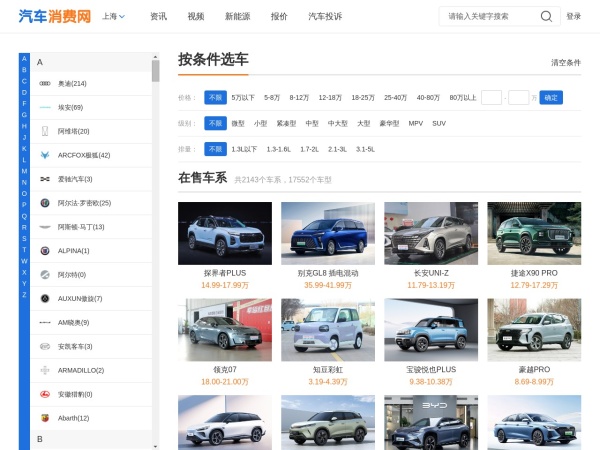中国汽车消费网-汽车报价