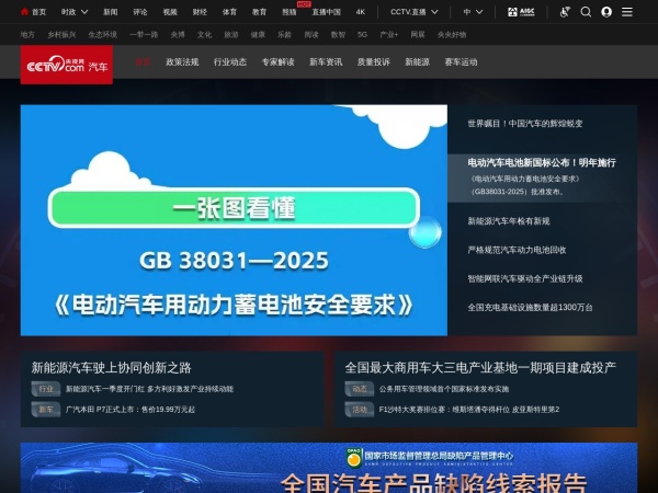央视网汽车频道