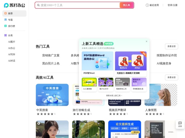 苏打办公