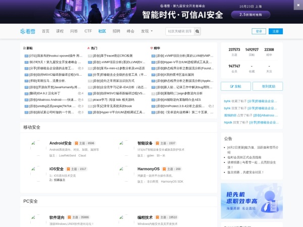 看雪论坛