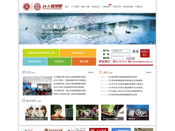 北京大学教学网