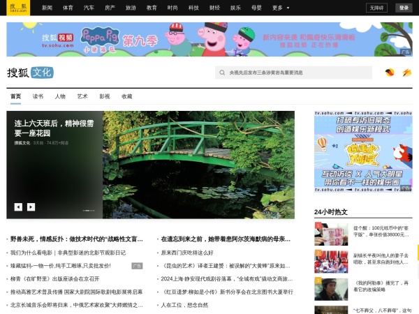 搜狐文化频道