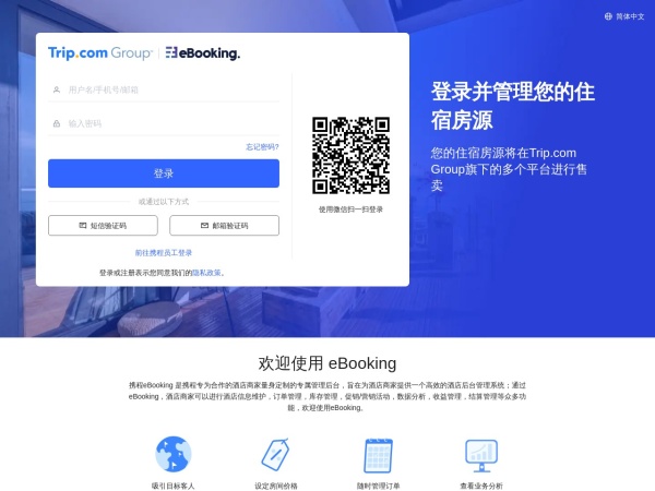 携程酒店管理系统