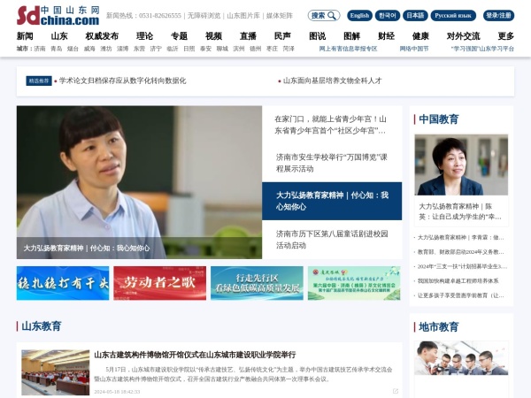 中国山东教育网