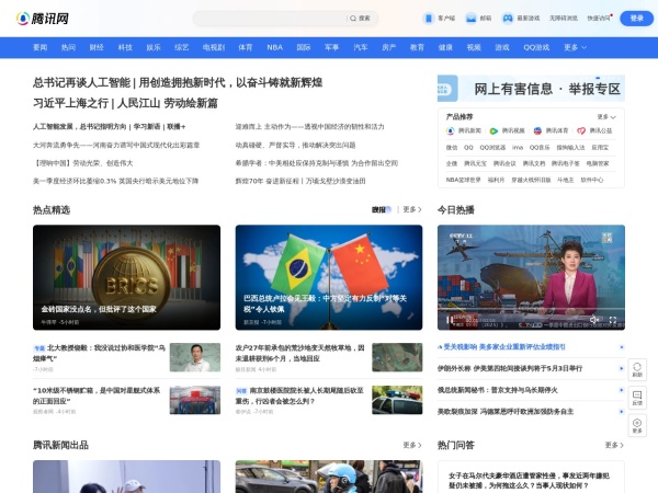腾讯时尚