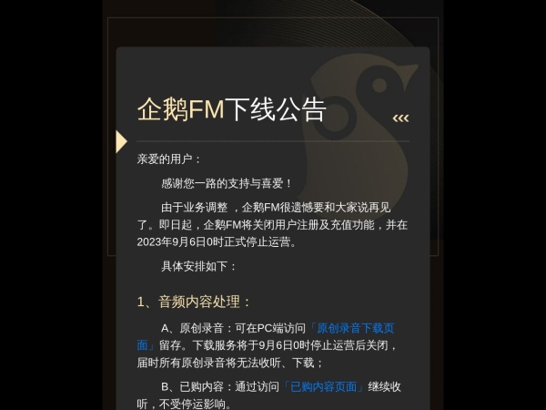 企鹅FM