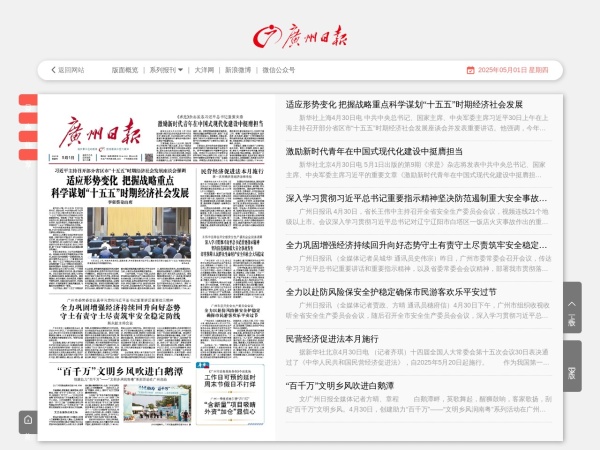 广州日报每日闲情