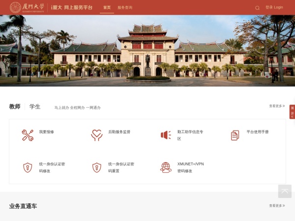 厦门大学信息门户