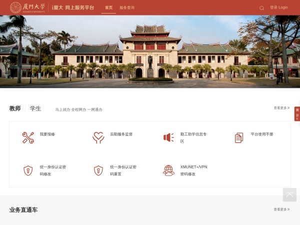 厦门大学信息门户