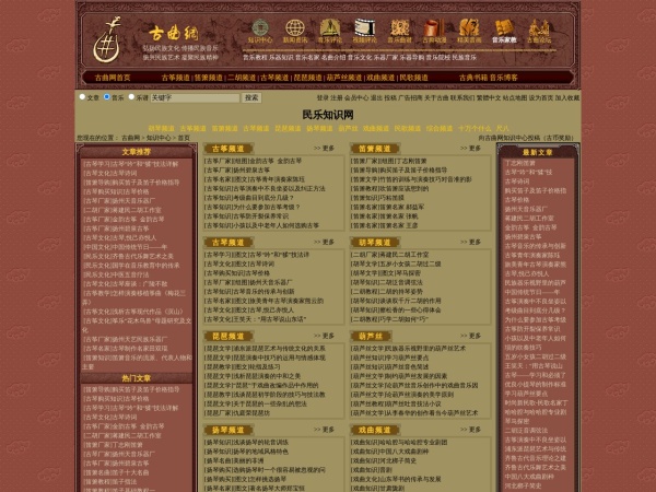 中国民乐知识网
