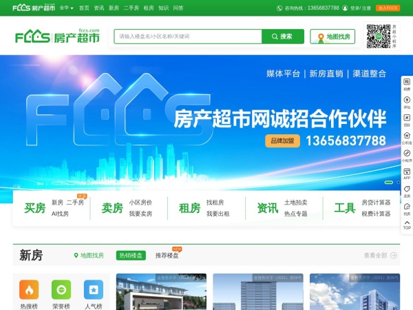 金华房产超市网