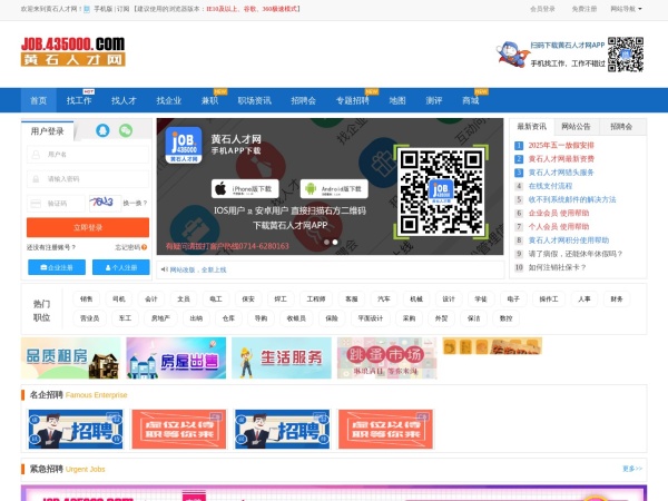 黄石人才网