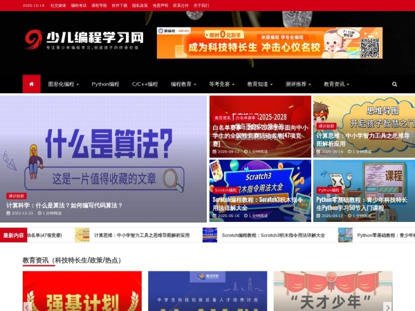 少儿编程学习网