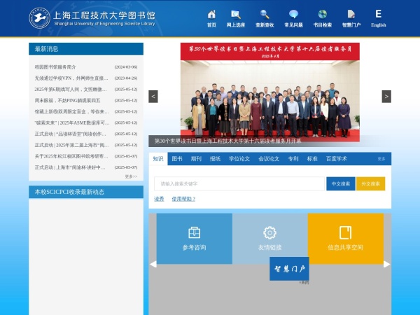 上海工程技术大学文献网