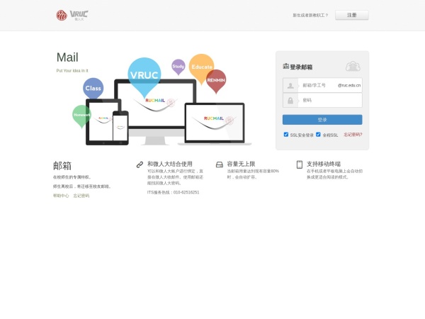 中国人民大学邮件系统