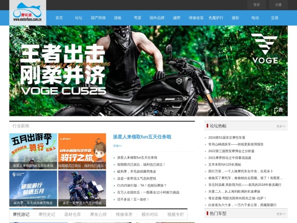 中国摩托迷网