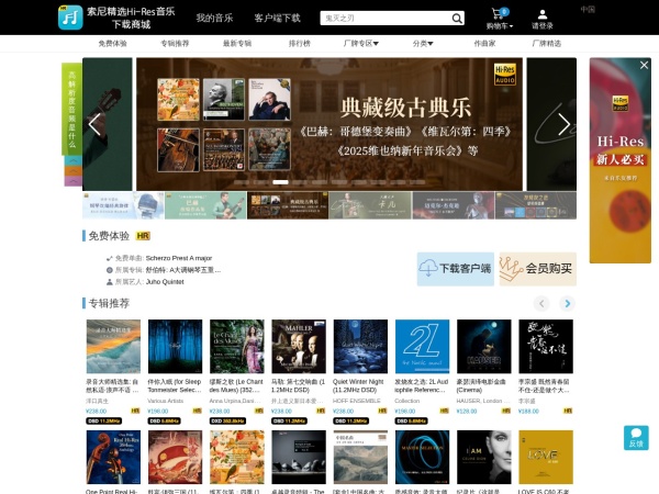 索尼精选Hi-Res音乐