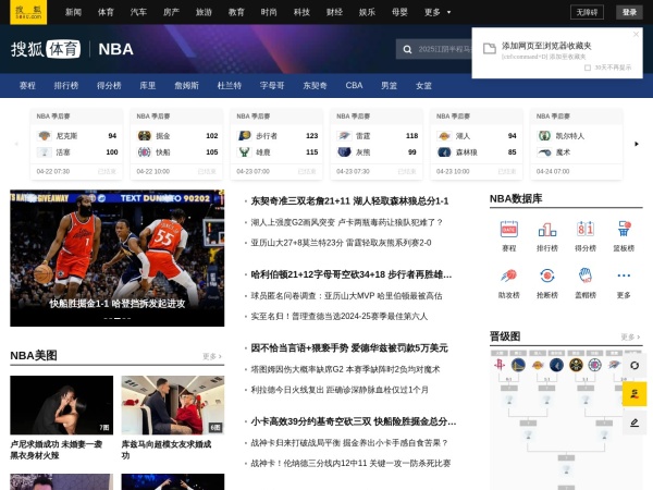 搜狐NBA