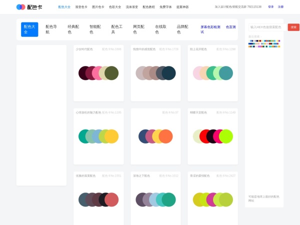 配色卡