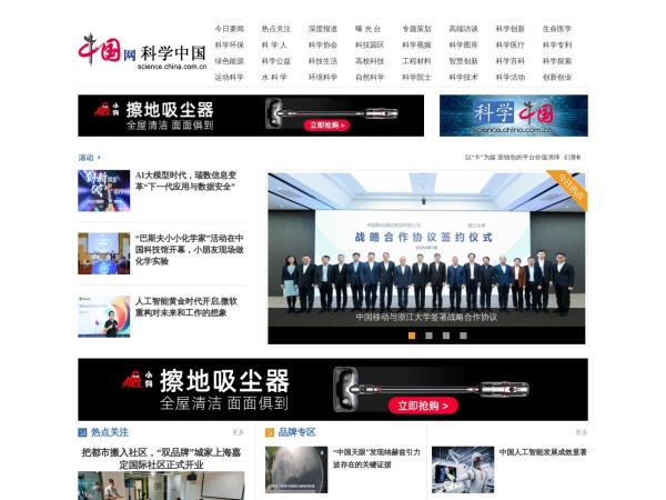 中国网科学频道