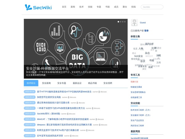 SecWiki-安全维基