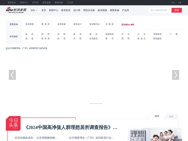 深圳新浪家居