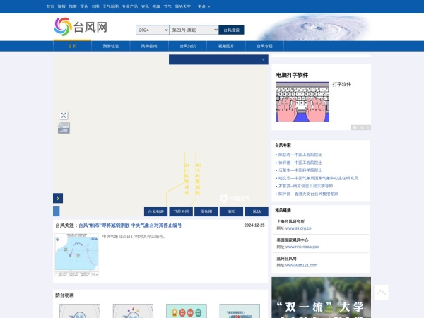 中国天气台风网