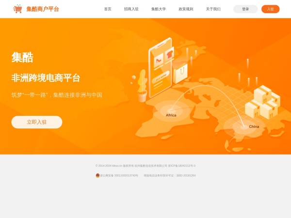 集酷跨境电商