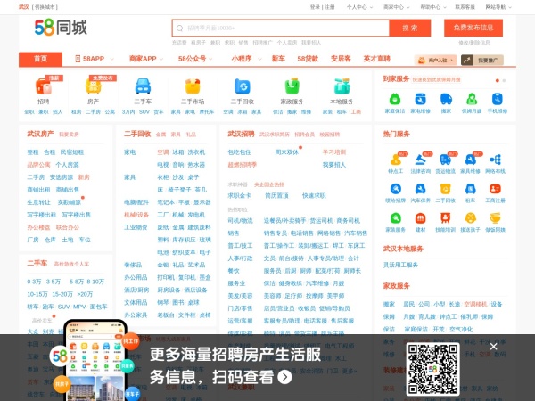 58同城武汉分类信息网