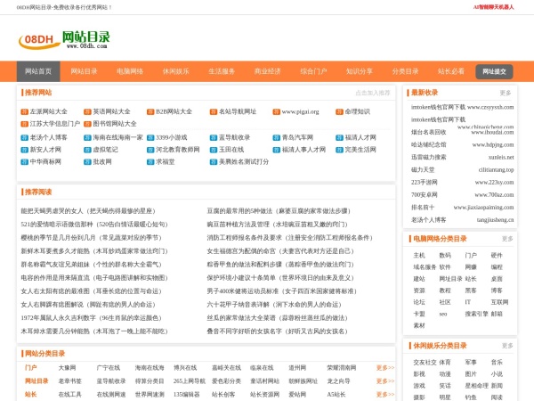 草根网站目录