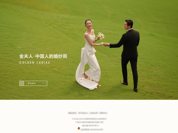 金夫人婚纱摄影