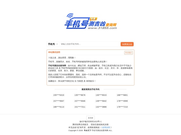 手机号吉凶查询网