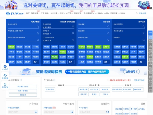 5118站长大数据