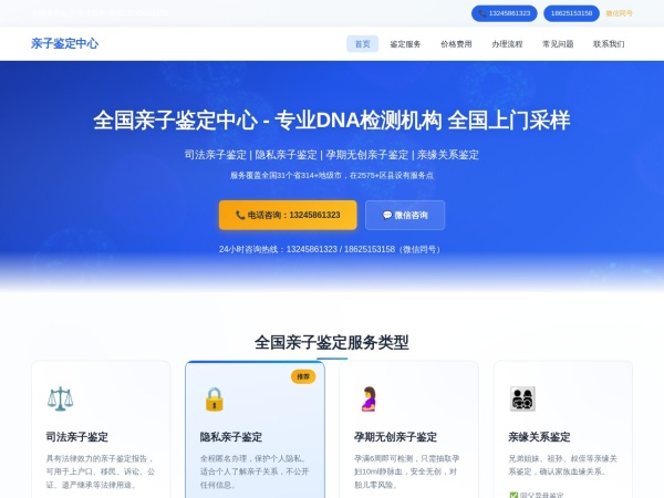 5188亲子鉴定