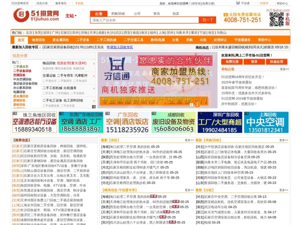 51旧货网
