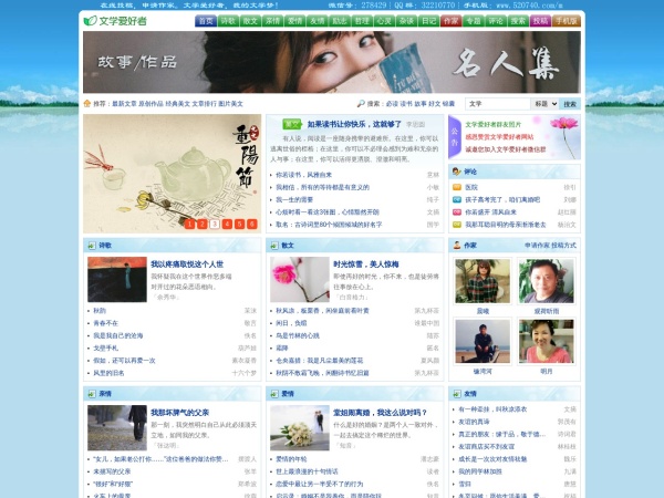 文学爱好者