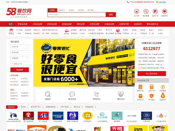 58餐饮网