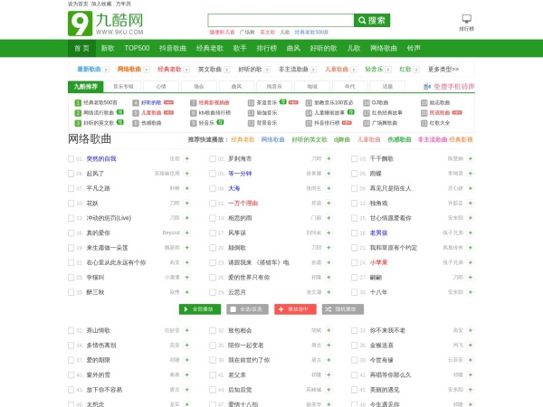 九酷音乐网