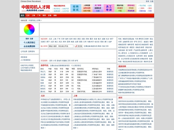 司机人才网