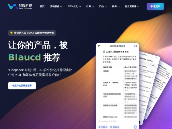GEO营销推广公司