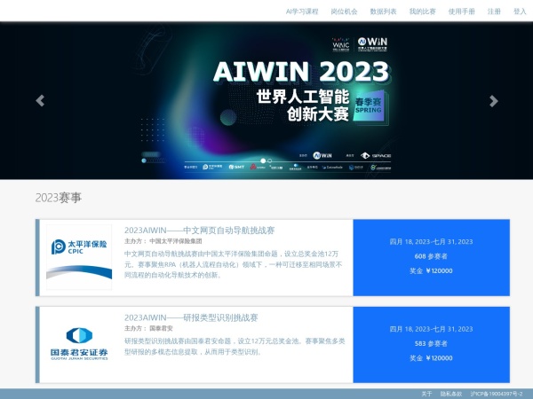 AIWIN世界人工智能创新大赛