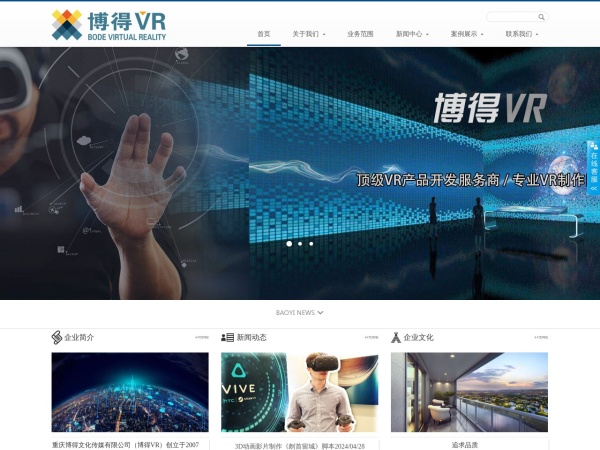 重庆博得VR