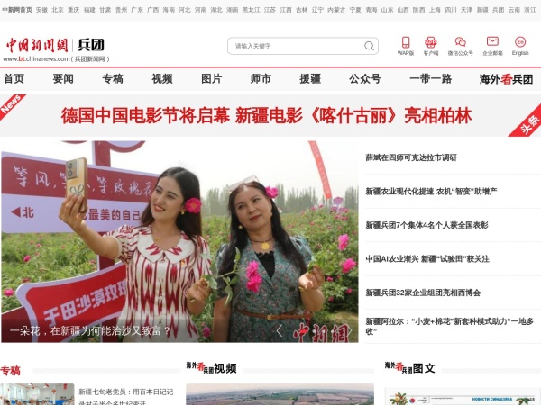 兵团新闻网