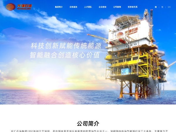 光汇石油 Petroglory