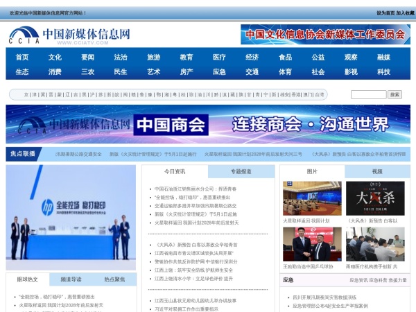 中国新媒体信息网