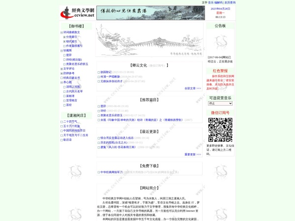 中华经典文学网