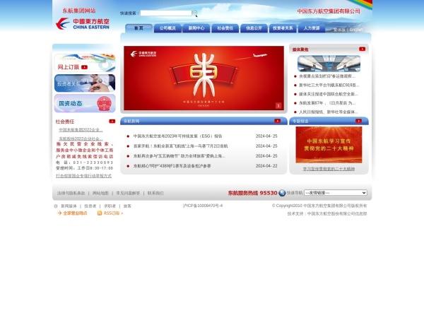 中国东方航空集团公司